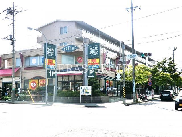 スーパー　食品館あおば美しが丘店（スーパー）まで672m