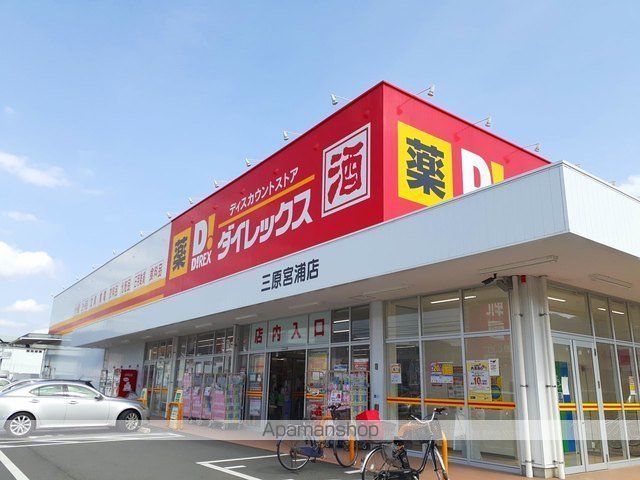 その他　ダイレックス三原宮浦店（その他）まで1600m