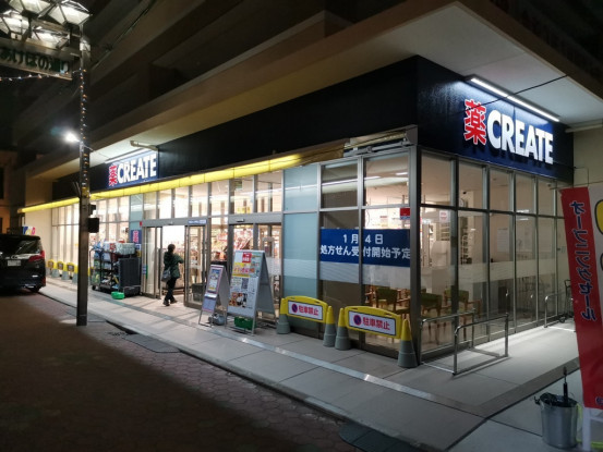 ドラックストア　クリエイト薬局横浜大口仲町店（ドラッグストア）まで215m