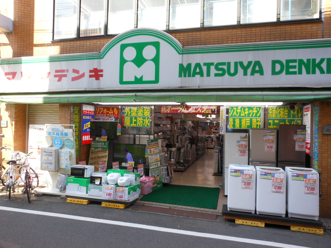 ホームセンター　マツヤデンキ西小山店（ホームセンター）まで448m