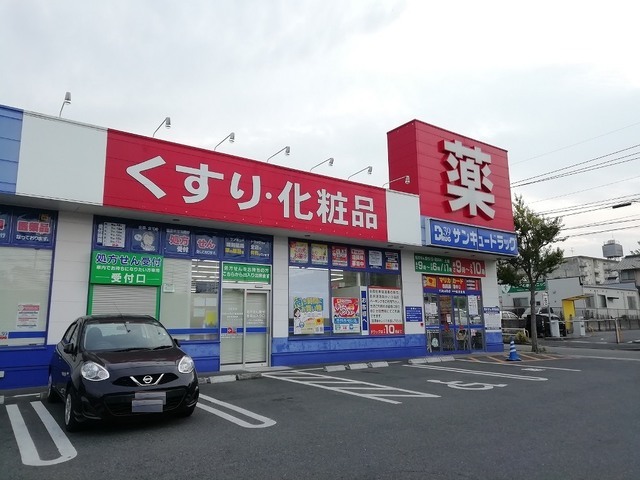 ドラックストア　サンキュードラッグ 高須薬局（ドラッグストア）まで2211m