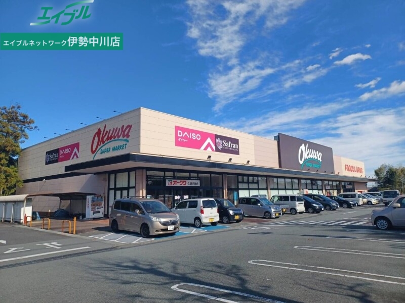 スーパー　オークワ久居庄田店（スーパー）まで802m