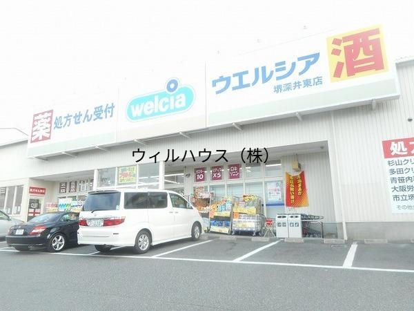 ドラックストア　ウエルシア堺深井東店（ドラッグストア）まで630m