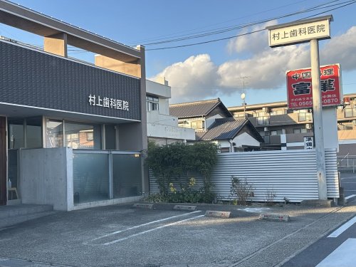 病院　村上歯科医院（病院）まで333m