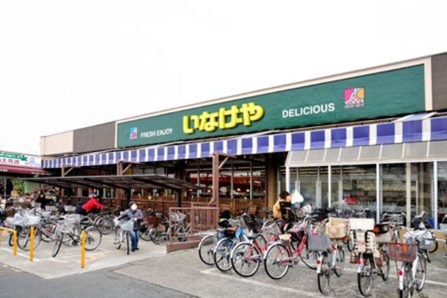 スーパー　いなげや立川幸店（スーパー）まで547m