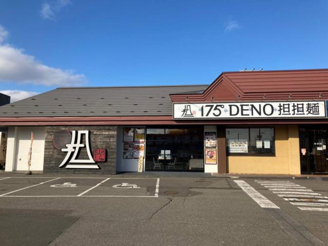 飲食店　175°DENO担担麺（飲食店）まで284m