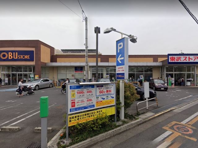 スーパー　東武ストア大宮堀の内店（スーパー）まで230m
