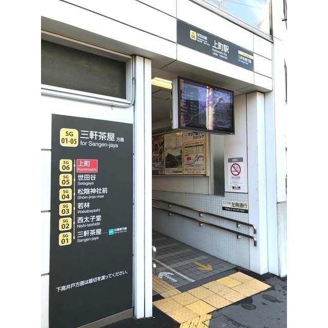 その他　上町駅（その他）まで579m