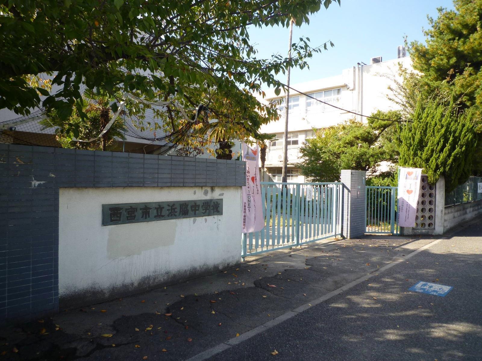 中学校　浜脇中学校（中学校）まで1000m