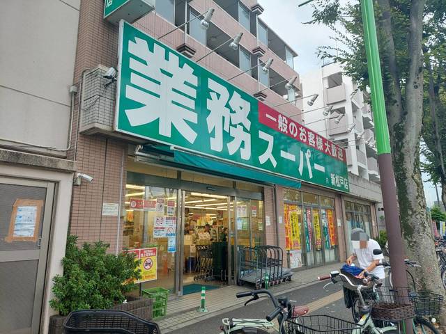 その他　業務スーパー新松戸店（その他）まで571m