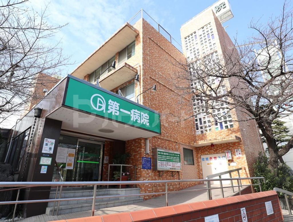 病院　第一病院（病院）まで480m