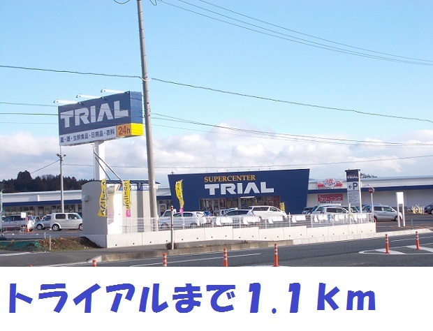 スーパー　トライアル北上店（スーパー）まで1100m