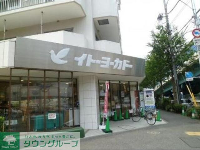 スーパー　イトーヨーカドー食品館高井戸店（スーパー）まで670m