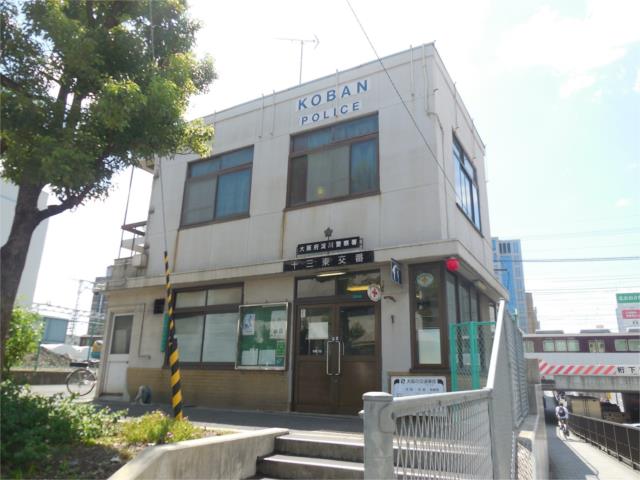 警察署・交番　淀川警察署　十三東交番（警察署・交番）まで317m