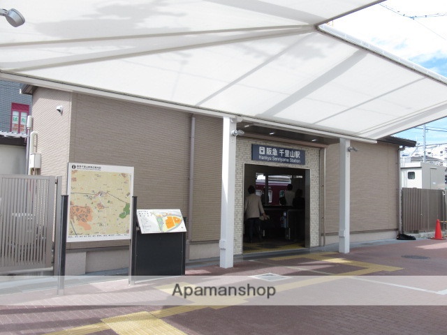 その他　阪急千里線千里山駅（その他）まで630m