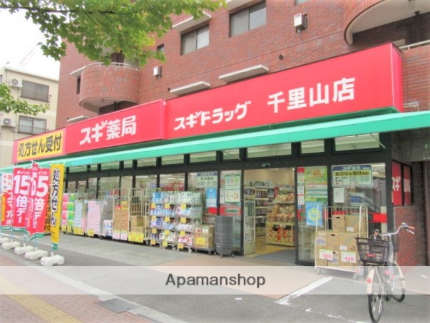 ドラックストア　スギ薬局（ドラッグストア）まで444m