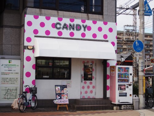 飲食店　きゃんでぃ 住吉店（飲食店）まで603m