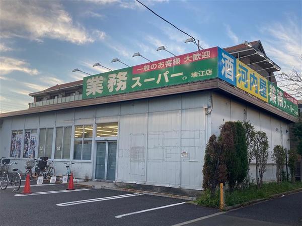 スーパー　業務スーパー瑞江店（スーパー）まで367m
