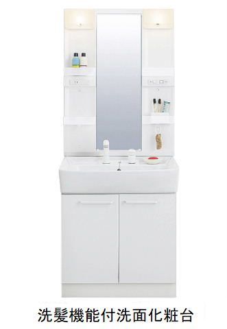 洗面設備　シャンプードレッサー