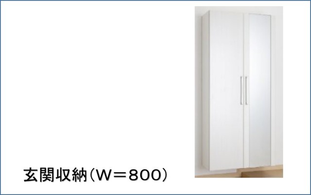 玄関　全身鏡付きシューズボックス