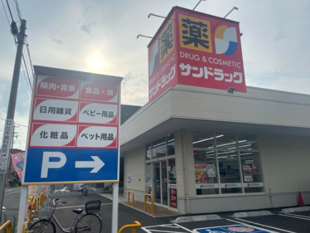 ドラックストア　サンドラッグ 大杉店（ドラッグストア）まで477m