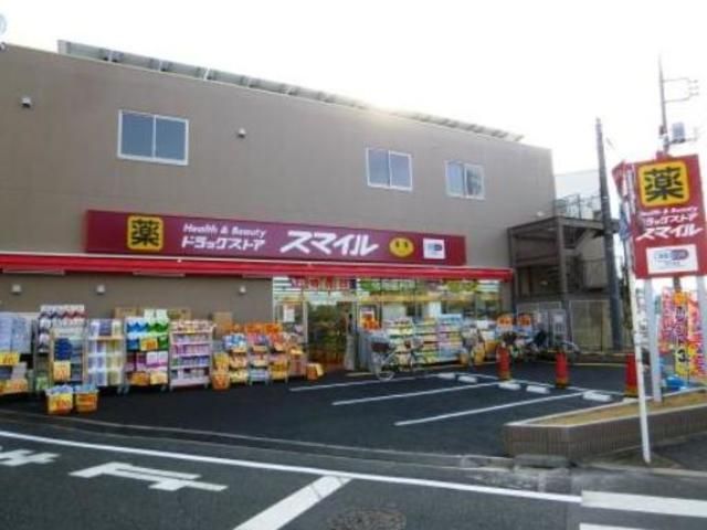 ドラックストア　ドラッグストアスマイル（ドラッグストア）まで540m