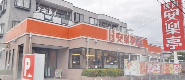 飲食店　安楽亭北本店（飲食店）まで974m