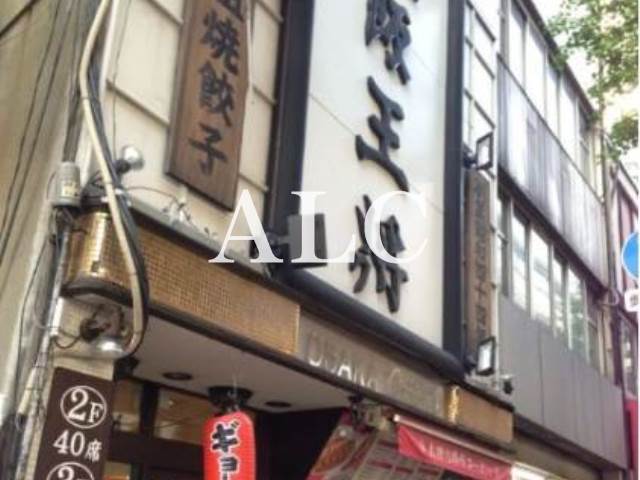 飲食店　大阪王将駒沢店（飲食店）まで1009m