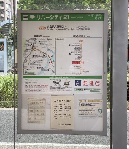 その他　リバーシティ21 東京駅八重洲口行（その他）まで623m