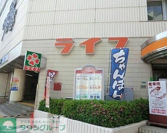 スーパー　ライフ（スーパー）まで700m