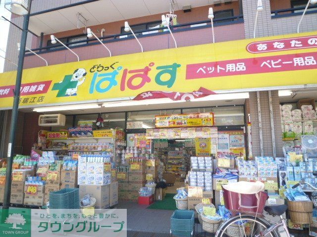 ドラックストア　ぱぱす（ドラッグストア）まで650m