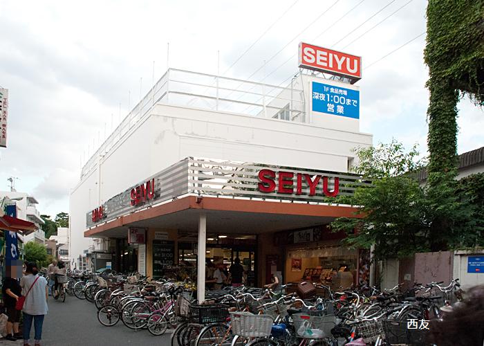 スーパー　西友 沼袋店（スーパー）まで585m