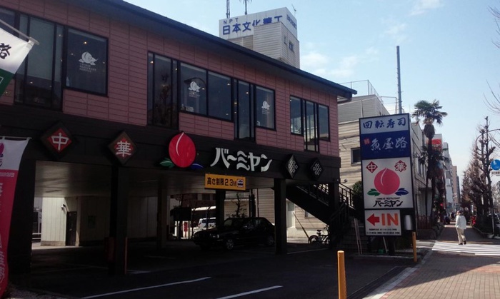 飲食店　バーミヤン碑文谷店（飲食店）まで500m