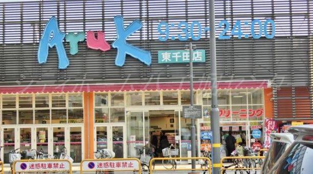 スーパー　アルク東千田店（スーパー）まで327m