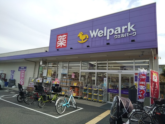 ドラックストア　ウェルパーク　西東京富士町店（ドラッグストア）まで700m