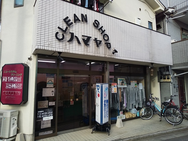 その他　クリーニングのハマヤ　東伏見店（その他）まで500m