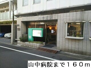 病院　山中病院（病院）まで160m