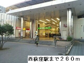 その他　西荻窪駅（その他）まで260m