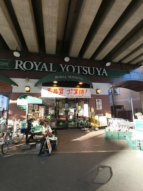 スーパー　ローヤルよつや新羽店（スーパー）まで280m
