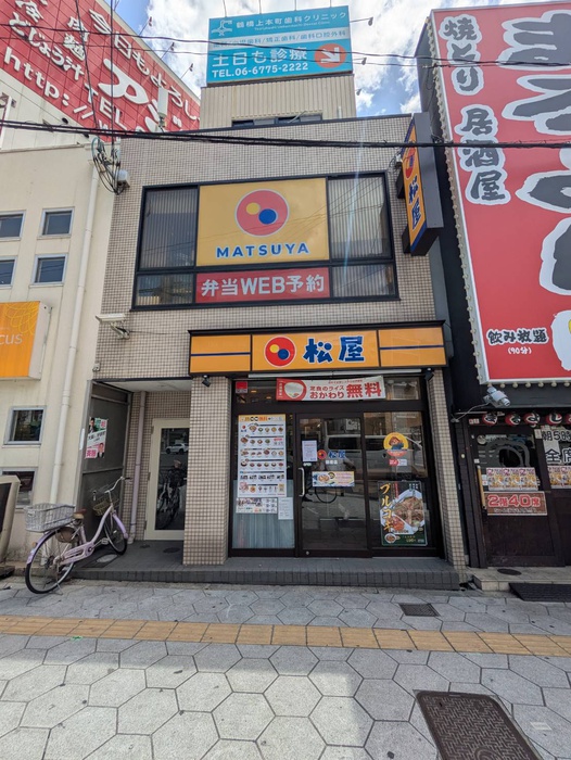 飲食店　松屋（飲食店）まで320m