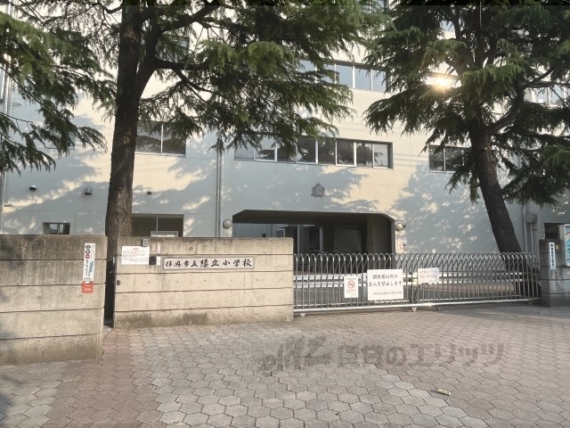 小学校　伊丹市立緑丘小学校（小学校）まで600m