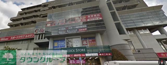 スーパー　ピーコックストア高野台（スーパー）まで527m