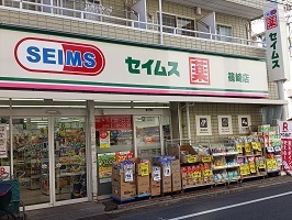 ドラックストア　セイムス篠崎店（ドラッグストア）まで564m