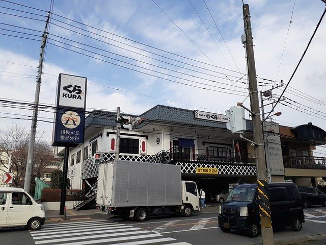 飲食店　くら寿司（飲食店）まで290m