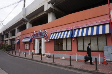 飲食店　ジョナサン 武蔵新城店（飲食店）まで337m