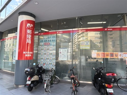 郵便局　横浜長者町郵便局（郵便局）まで380m