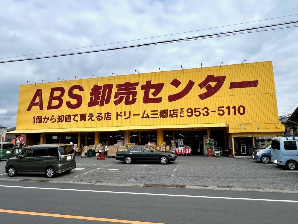 スーパー　ABS卸売センター 三郷店（スーパー）まで606m