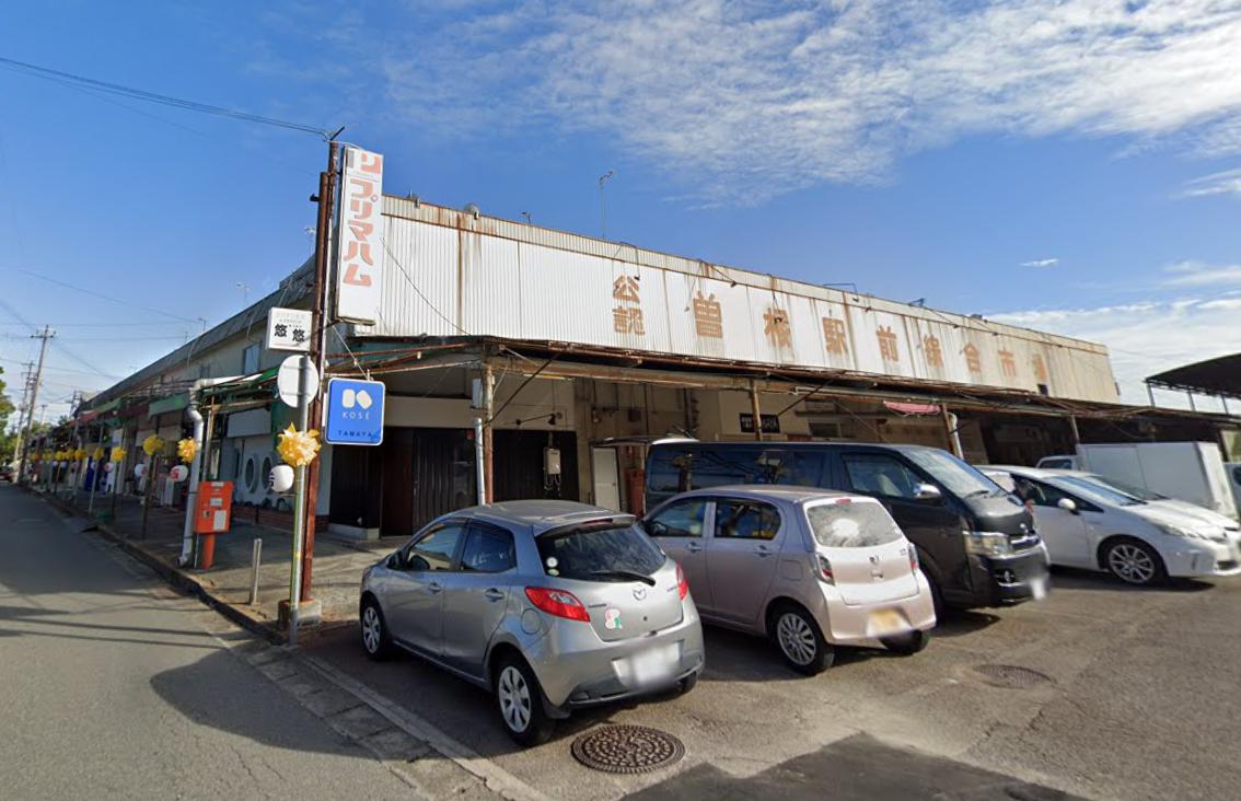 ショッピングセンター　曽根駅前総合市場（ショッピングセンター）まで1613m