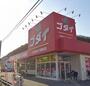 ドラックストア　ゴダイドラッグ 大塩店（ドラッグストア）まで955m