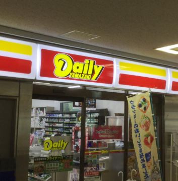 コンビニ　デイリーヤマザキ 神泉駅店（コンビニ）まで101m